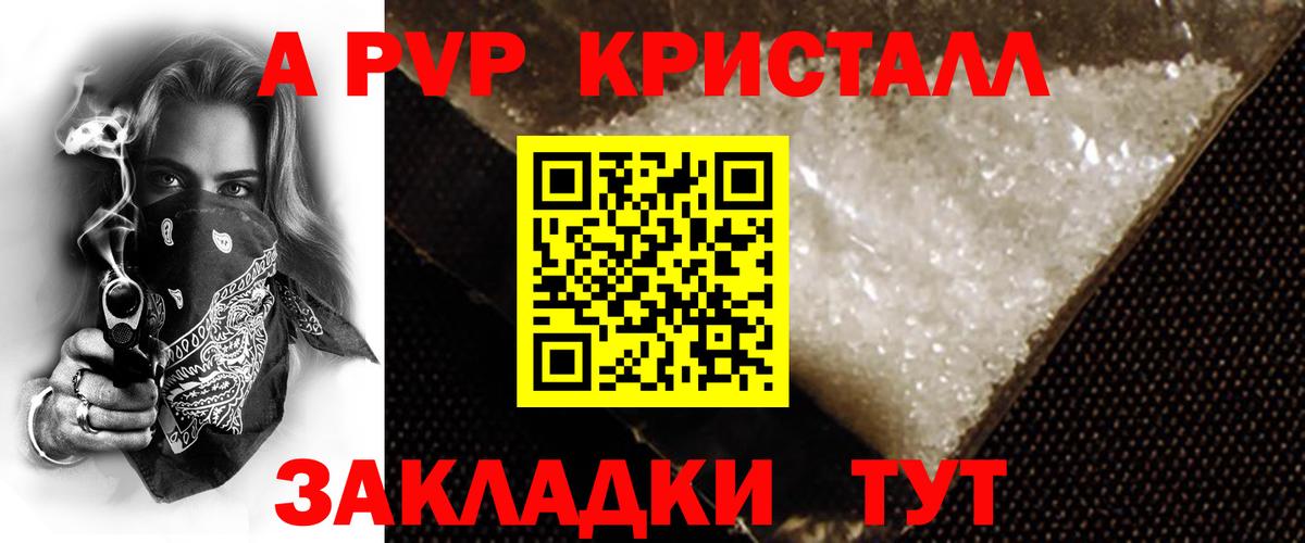A PVP Соль Якутск