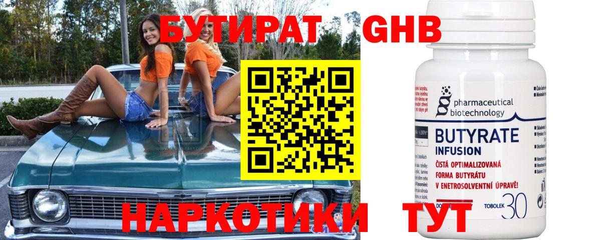 Бутират 99%  БУТИРАТ  Якутск  Вход с VPN 