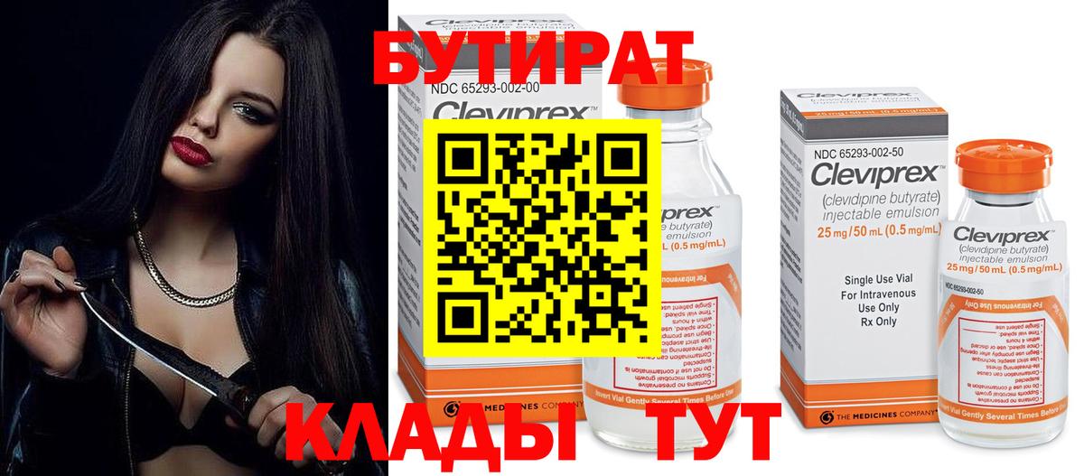 Бутират 99% Якутск