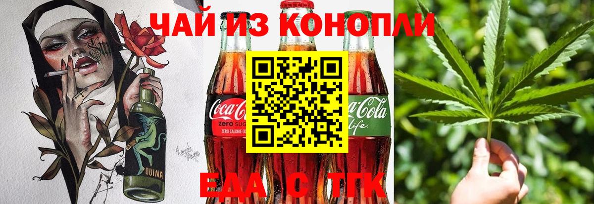 Еда ТГК конопля Якутск