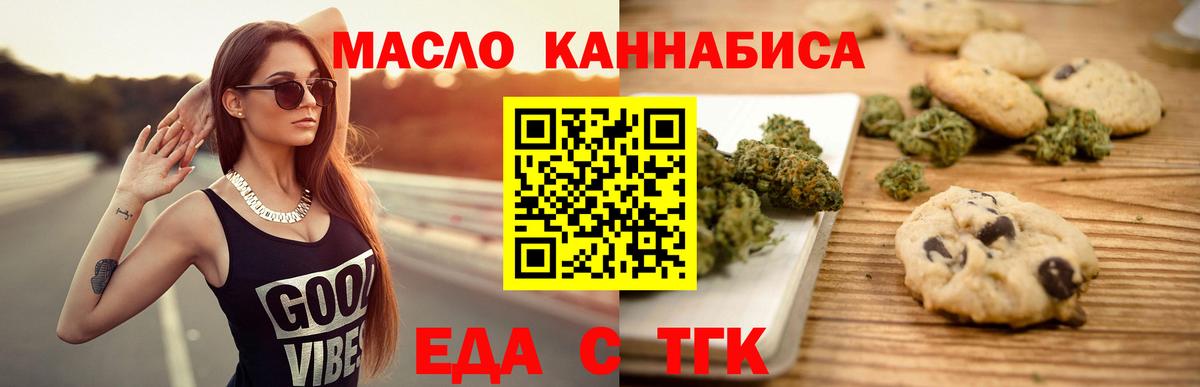 Якутск  Еда ТГК марихуана  Вход с VPN 