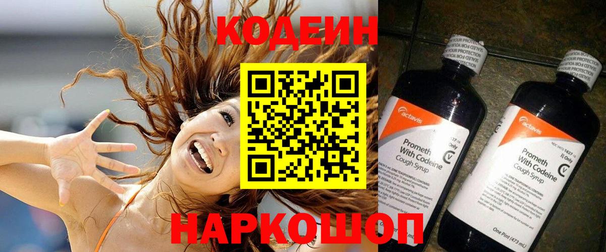 Кодеин Purple Drank Якутск