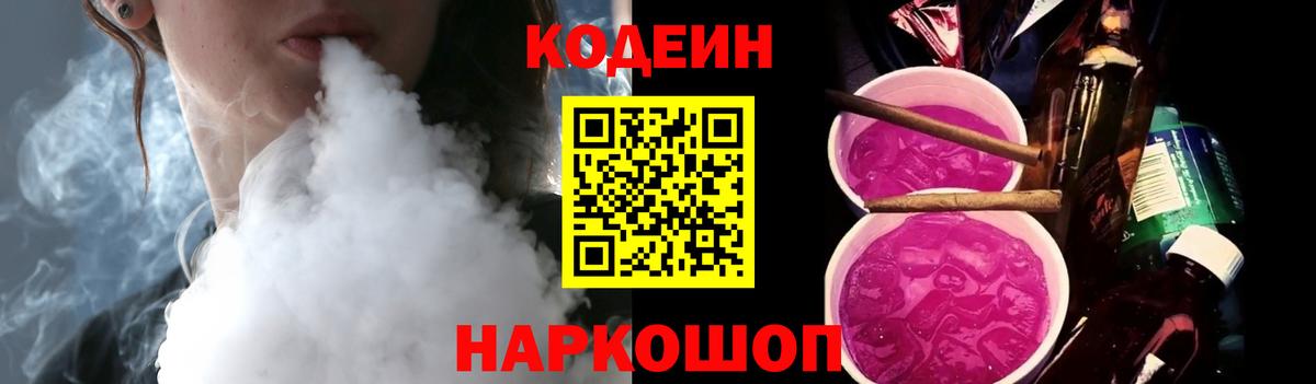 Кодеин Purple Drank  Кодеиновый сироп Lean напиток Lean (лин)  Якутск  Вход с VPN 