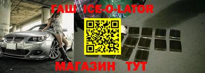гашик Новокубанск