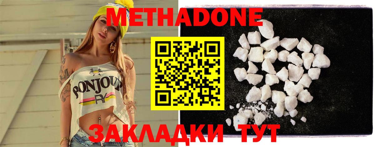 МЕТАДОН methadone  Вход с VPN  Метадон VHQ  Якутск 