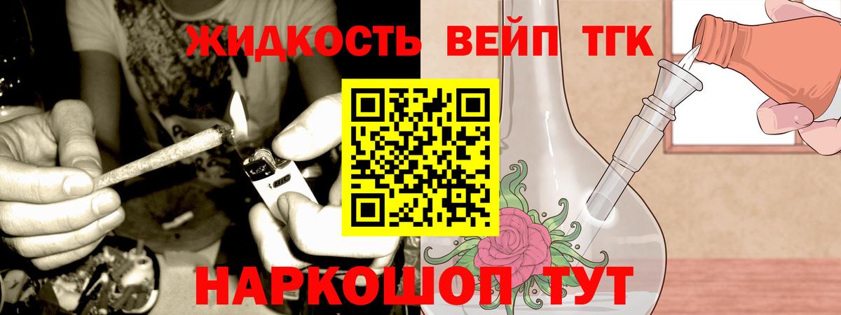 ТГК жижа  Дистиллят ТГК гашишное масло  Якутск  Вход с VPN 